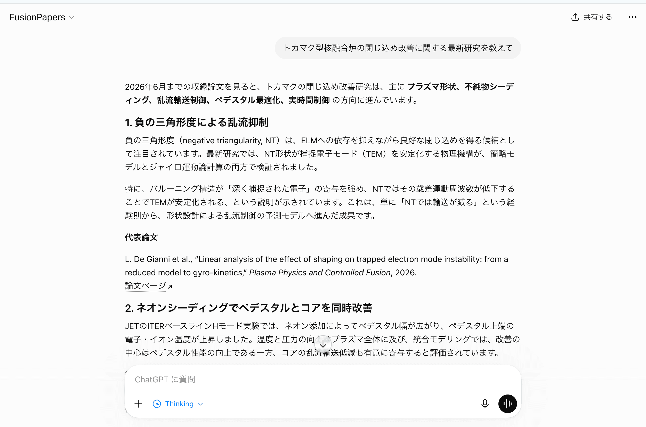 ChatGPTのFusionPapers Custom GPT画面
